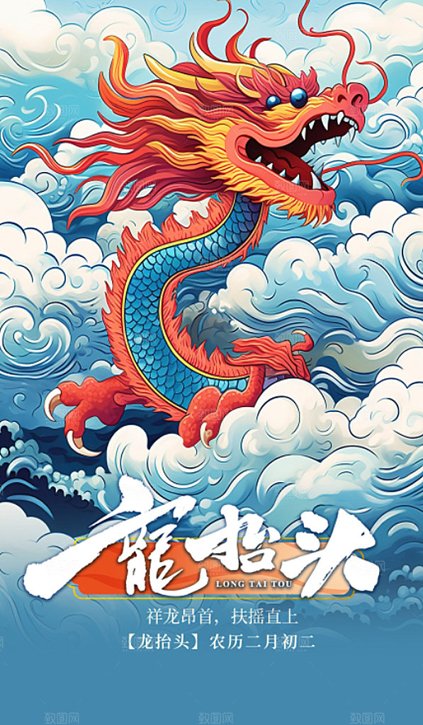 蓝色龙年2024年新年海报新春