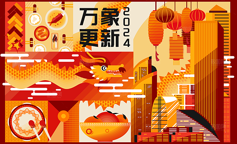 龙年大吉红色喜庆新年跨年海报迎新春