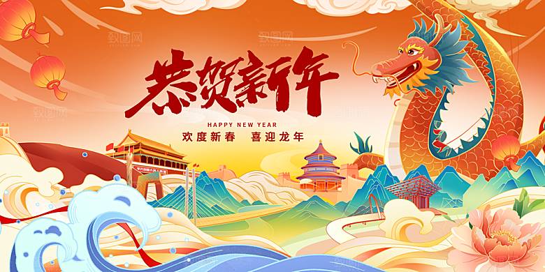 龙年大吉红色喜庆新年跨年海报迎新春