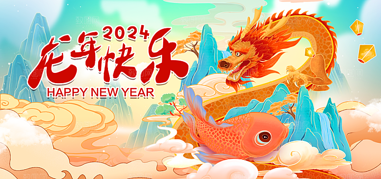 龙年大吉红色喜庆新年跨年海报迎新春