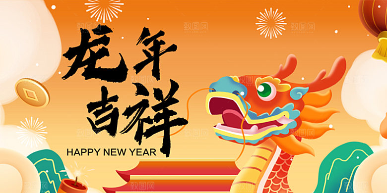 龙年大吉红色喜庆新年跨年海报迎新春