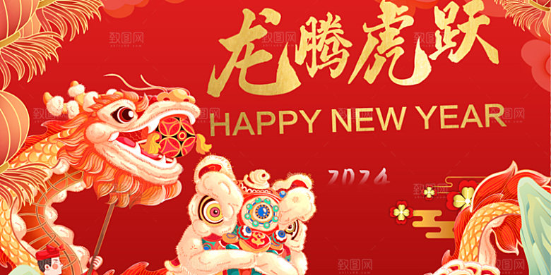 龙年大吉红色喜庆新年跨年海报迎新春
