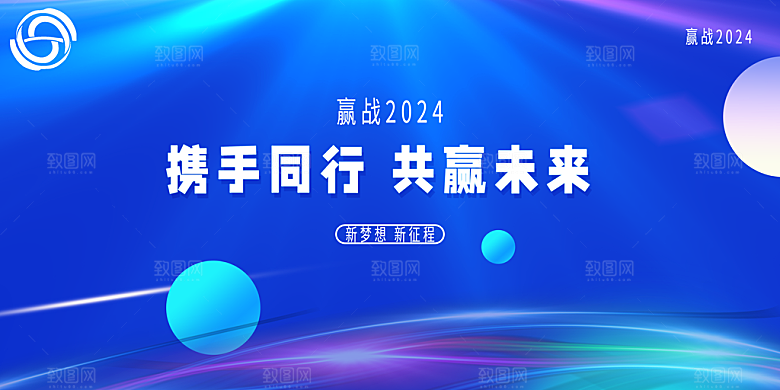 蓝色新年公司年会背景展板签到处