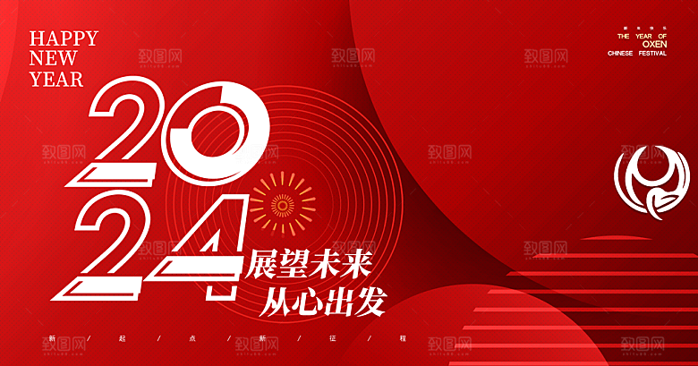 红色新年公司年会背景展板签到处