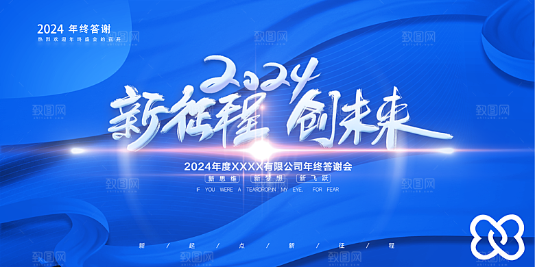 蓝色新年公司年会背景展板签到处