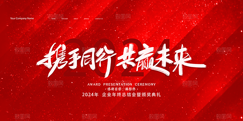 红色新年公司年会背景展板签到处