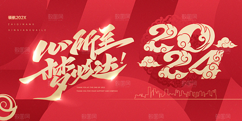 红色新年公司年会背景展板签到处