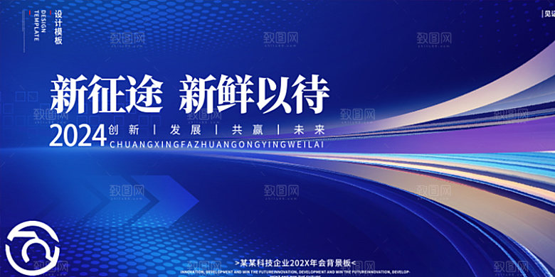 蓝色新年公司年会背景展板签到处