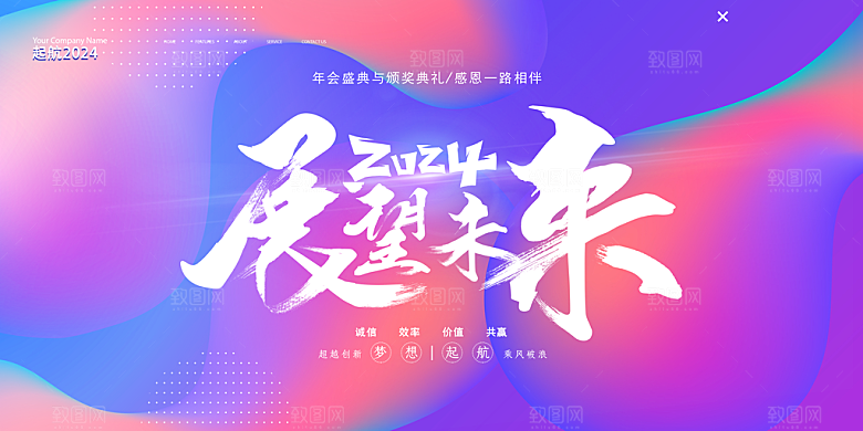 蓝紫色年会背景墙启程2024公司签到