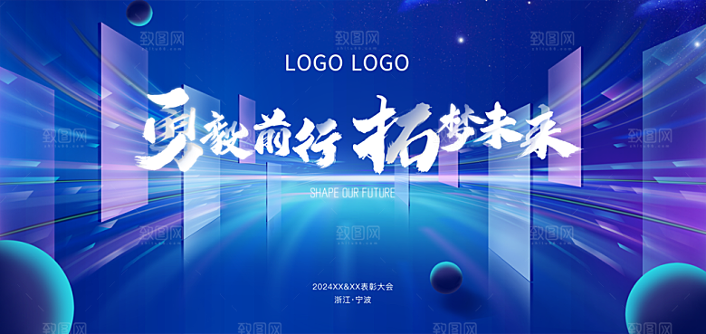 蓝色年会背景墙启程2024公司签到