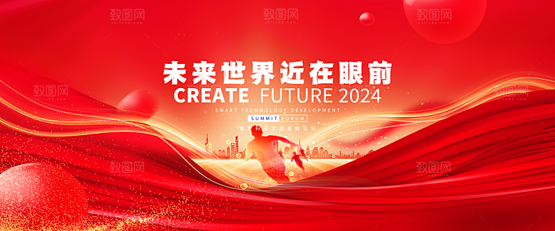 红色公司年会签到处背景墙启程新年