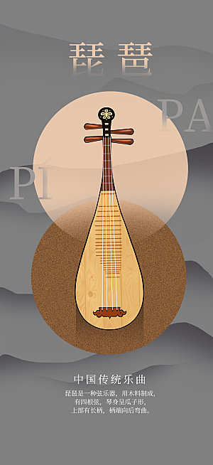 琵琶中国传统乐器海报