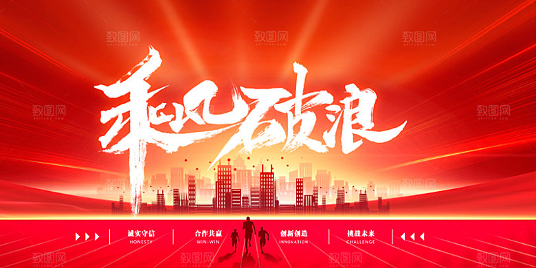 红色公司年会签到处背景墙启程新年
