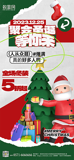西方节日圣诞节圣诞老人促销手机海报
