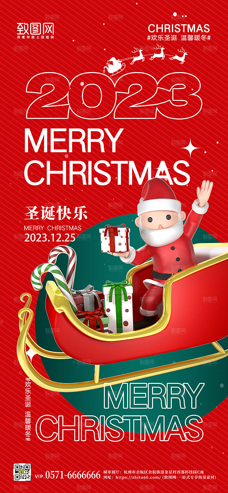 西方节日圣诞节圣诞老人手机海报