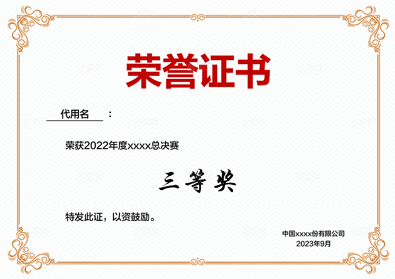 荣获三等奖荣誉证书