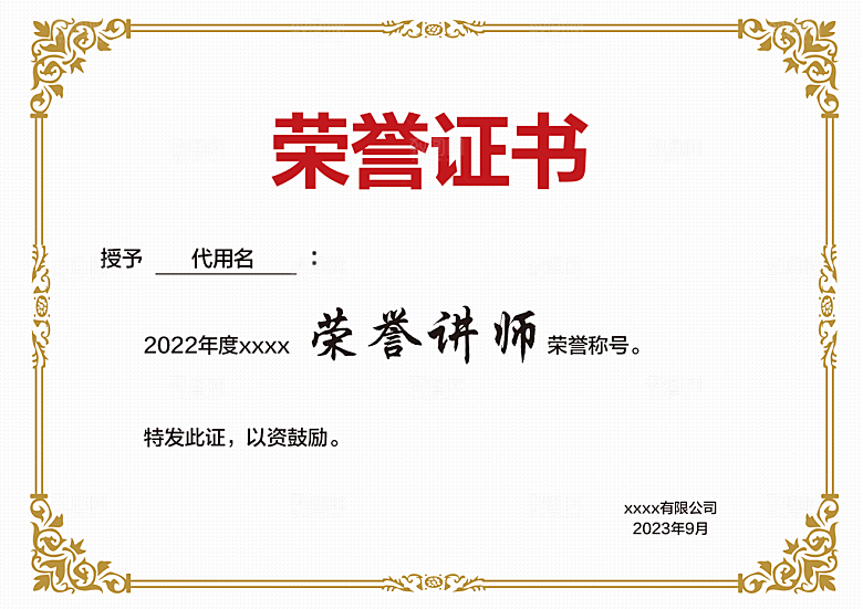 荣誉讲师荣誉证书荣誉称号