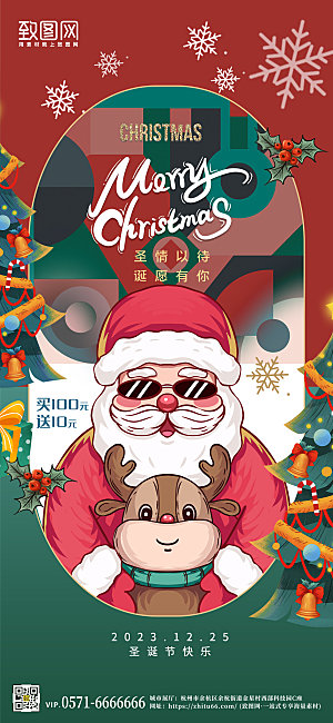 西方节日圣诞节手绘圣诞老人手机海报
