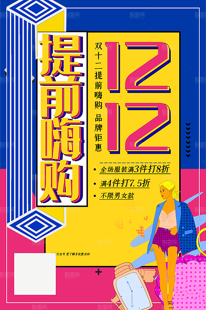 双十二海报年终盛典2024年淘宝电商狂欢