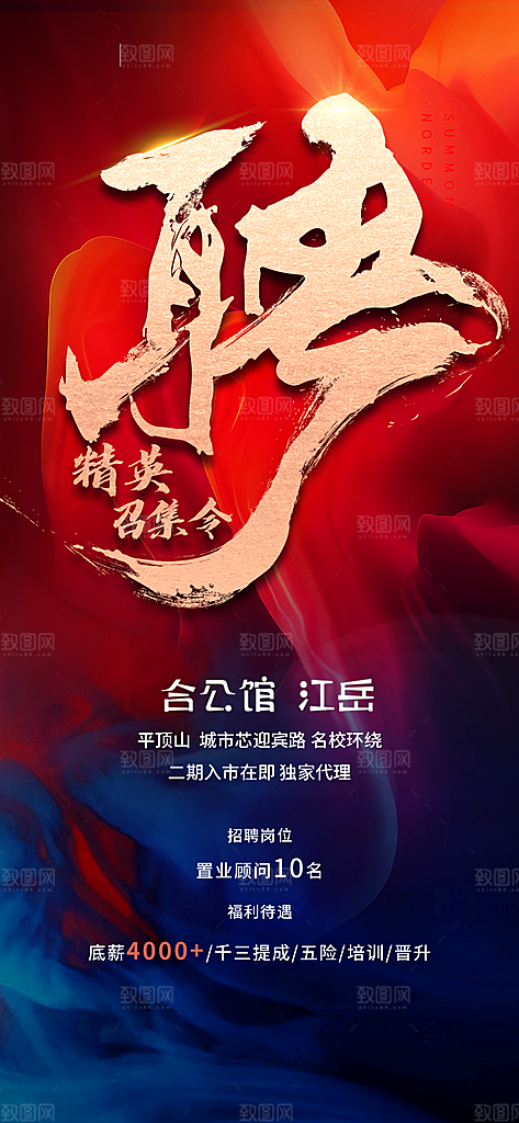 招聘诚聘创意商业海报