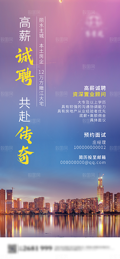 招聘诚聘创意商业海报