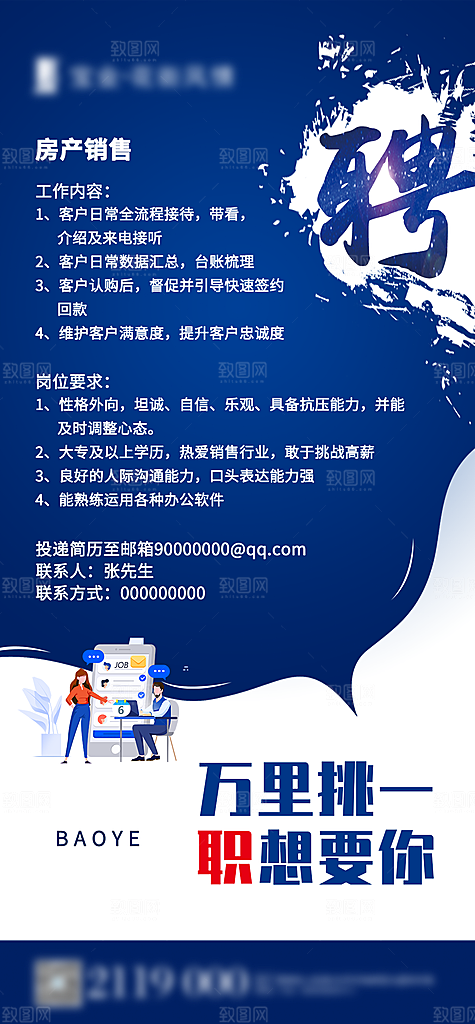 招聘诚聘创意商业海报