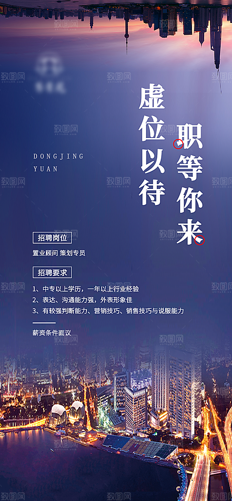 招聘诚聘创意商业海报