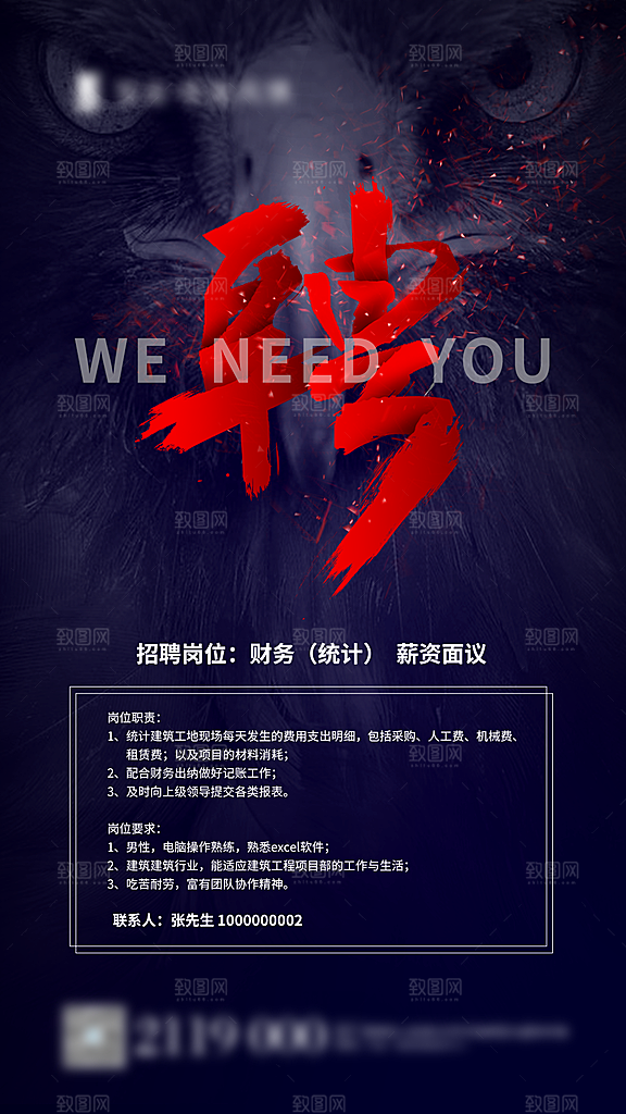 招聘诚聘创意商业海报
