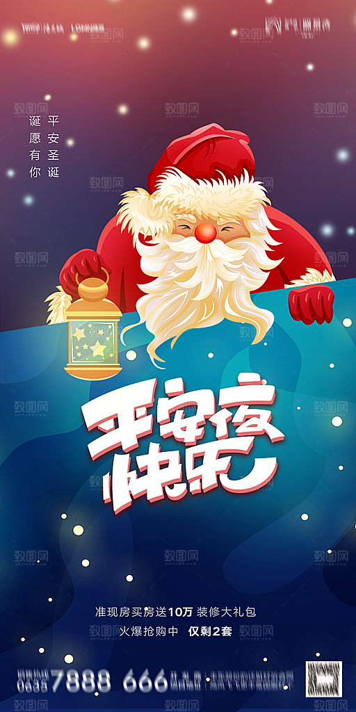 地产圣诞节平安夜海报