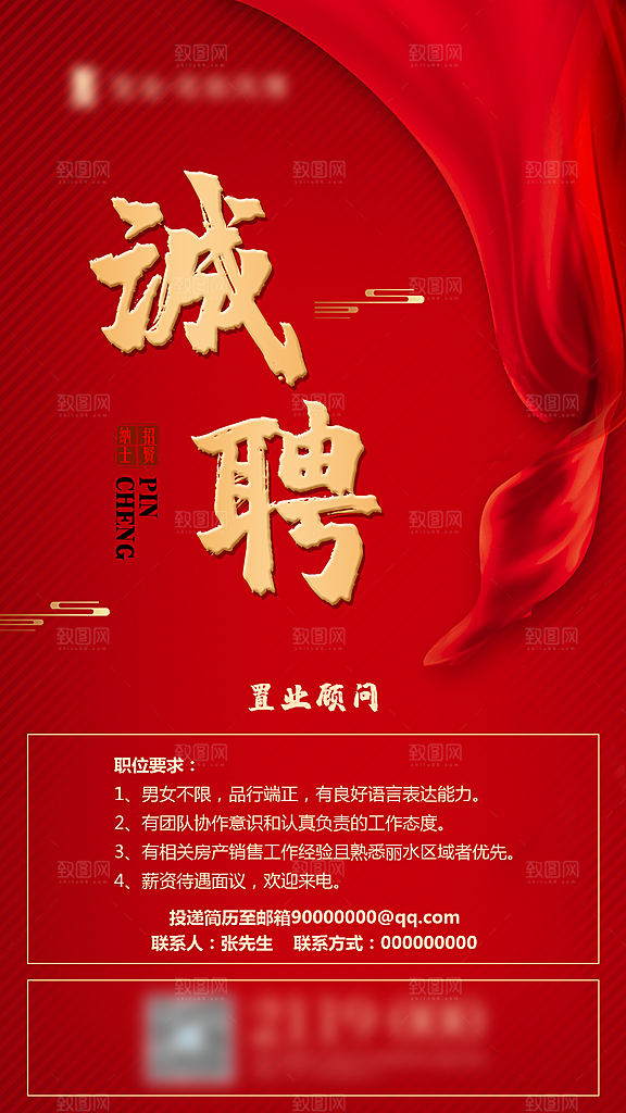 招聘诚聘创意商业海报