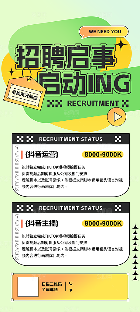 招聘诚聘创意商业海报
