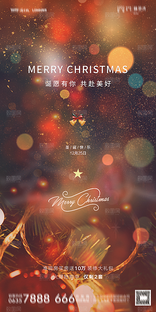 地产圣诞节平安夜海报