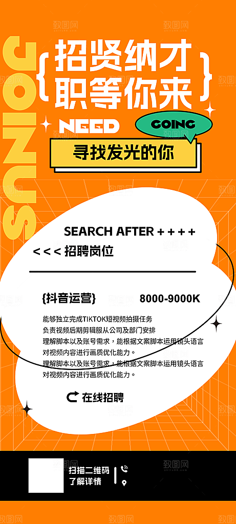招聘诚聘创意商业海报