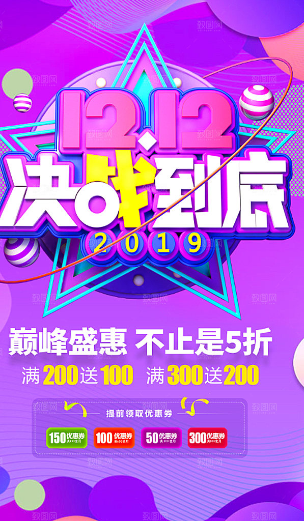 双十二年终盛典海报2024年淘宝电商狂欢