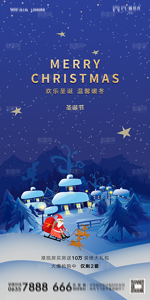 地产圣诞节平安夜海报