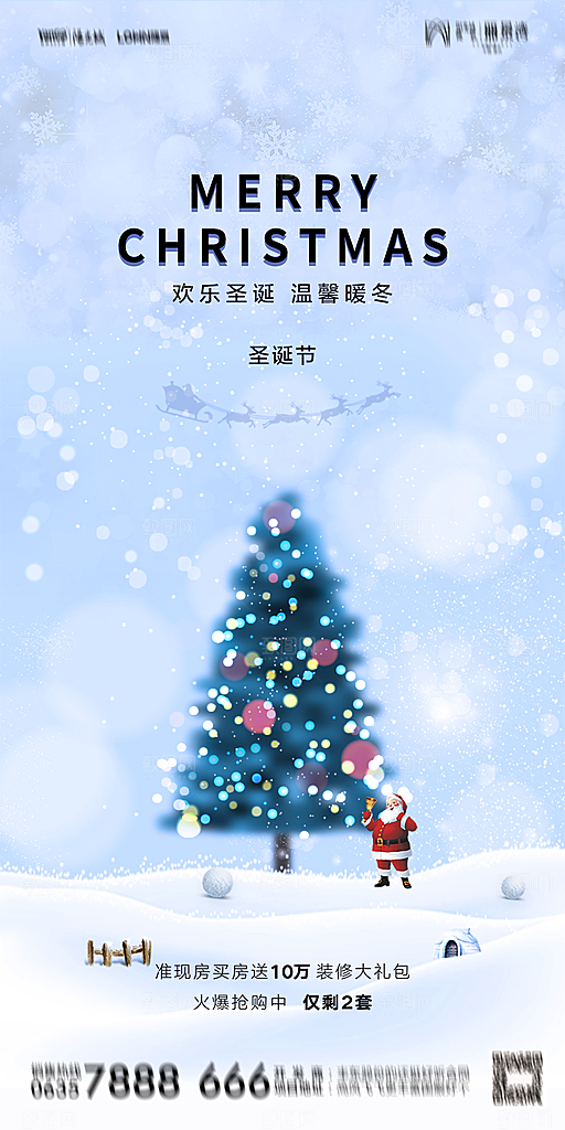 地产圣诞节平安夜海报