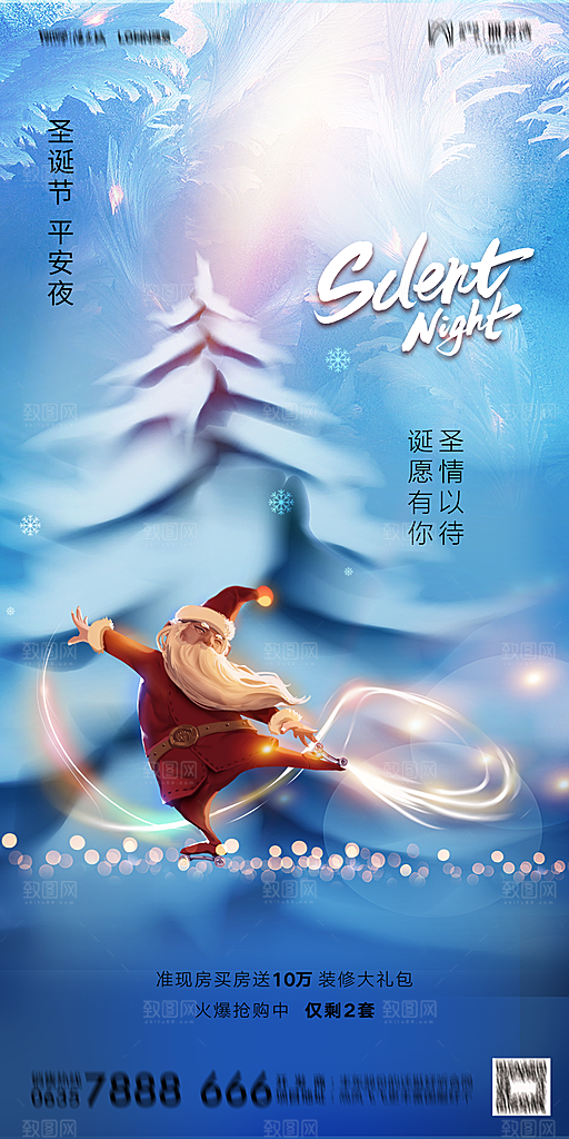 地产圣诞节平安夜海报