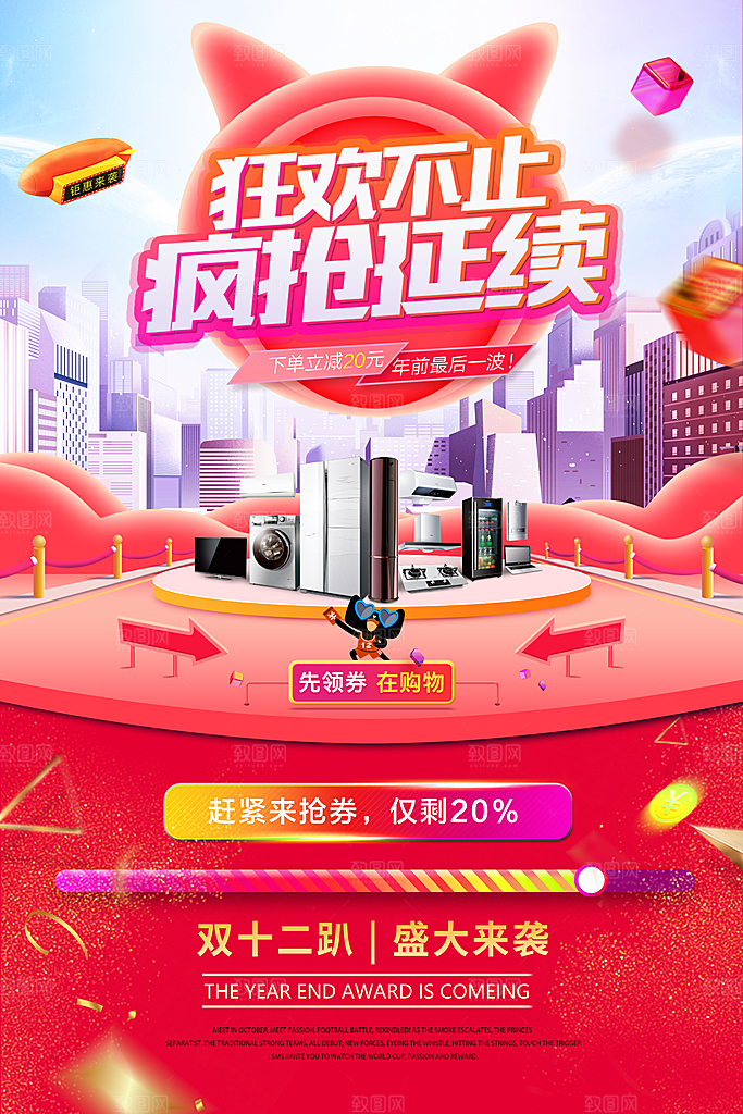 双十二购物节海报