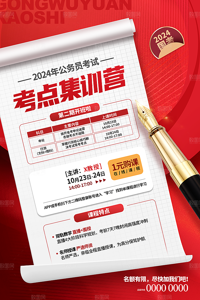 国考教育促销海报