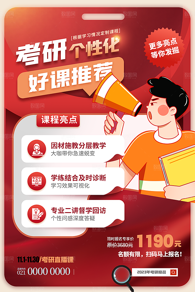 红色考研教育促销海报