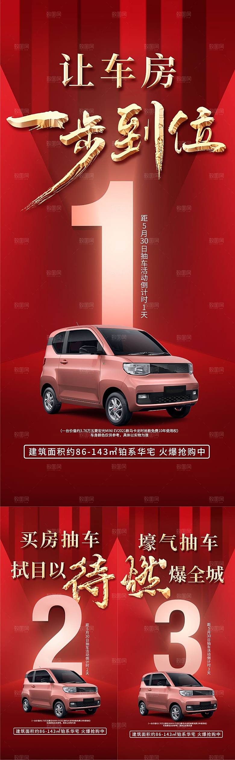 时间倒计时创意活动海报