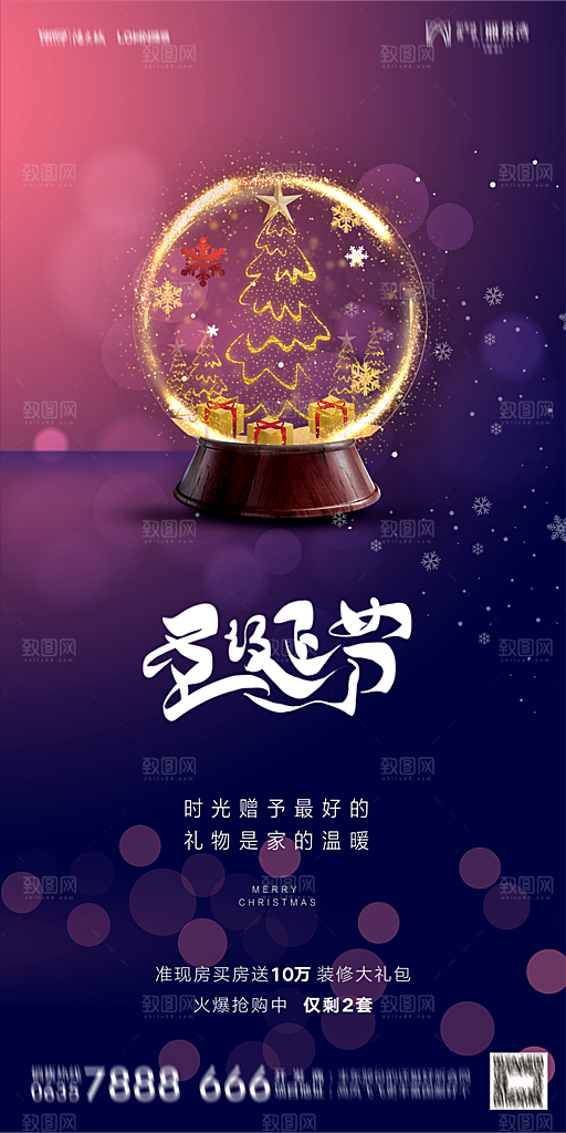 地产圣诞节节日海报