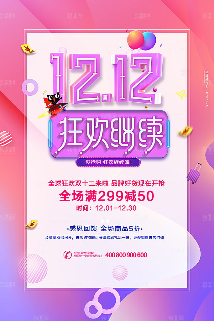 双十二购物节海报