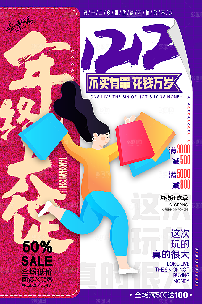 双十二购物节海报