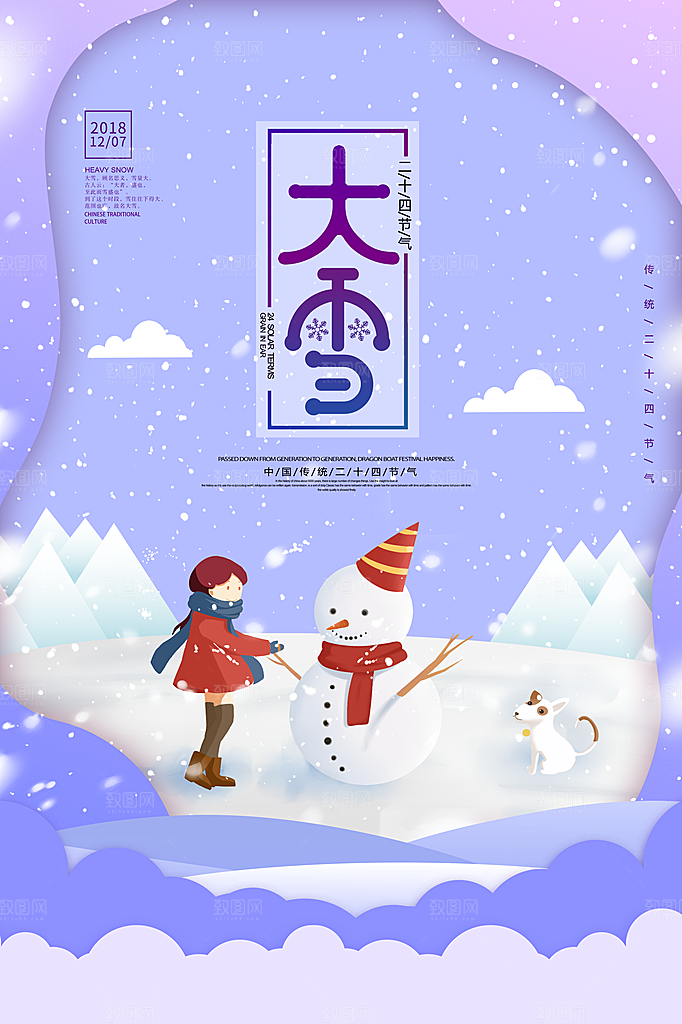 剪纸风大雪节气海报