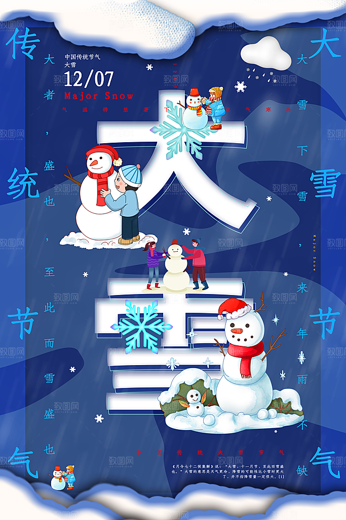 蓝色插画风融字大雪节气海报