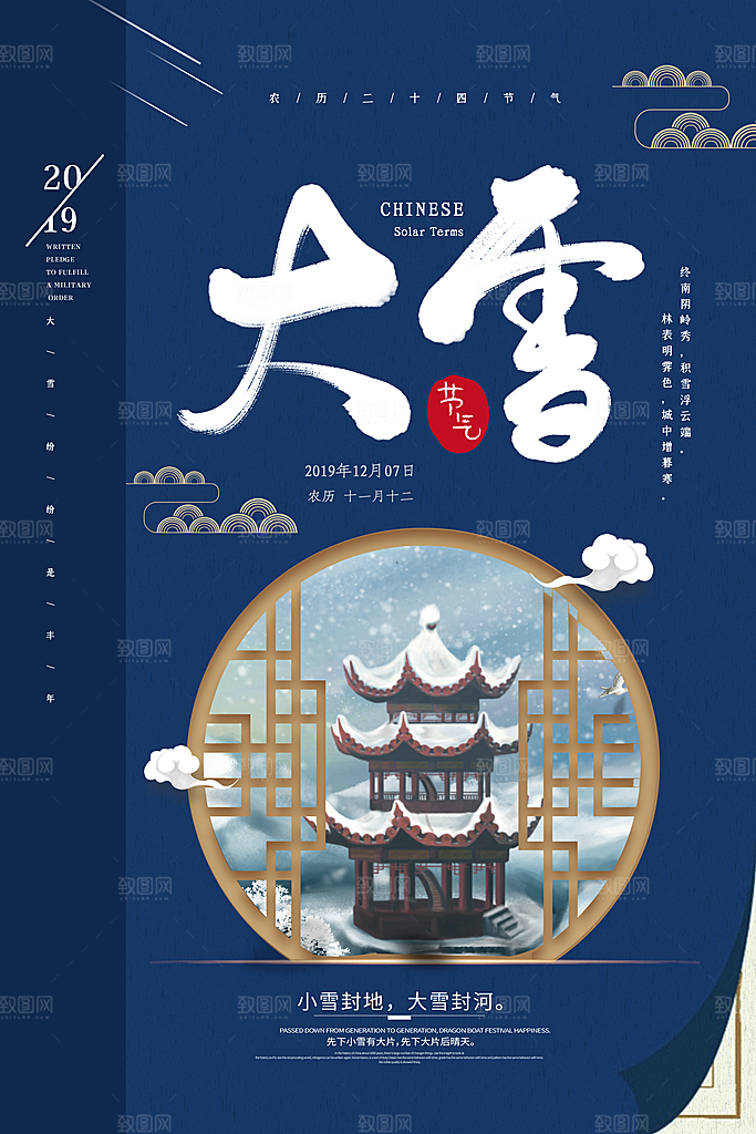 蓝色精美大雪节气海报