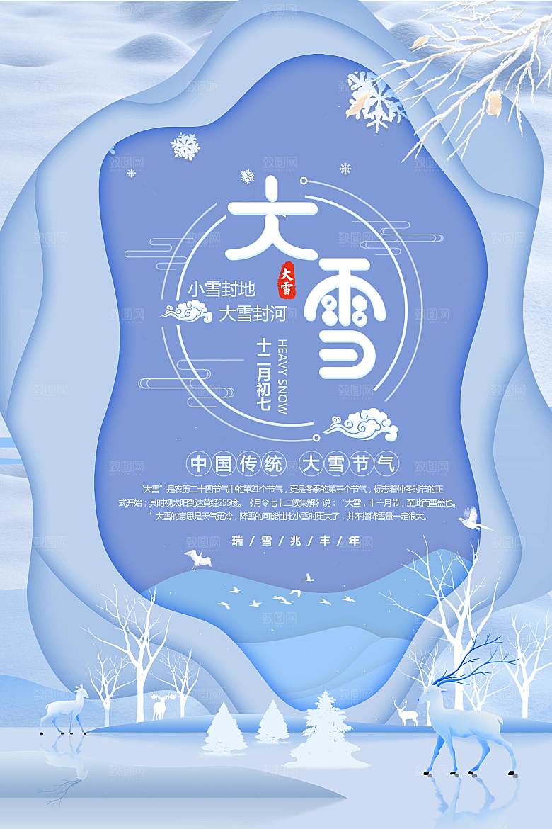 唯美剪纸风大雪节气海报