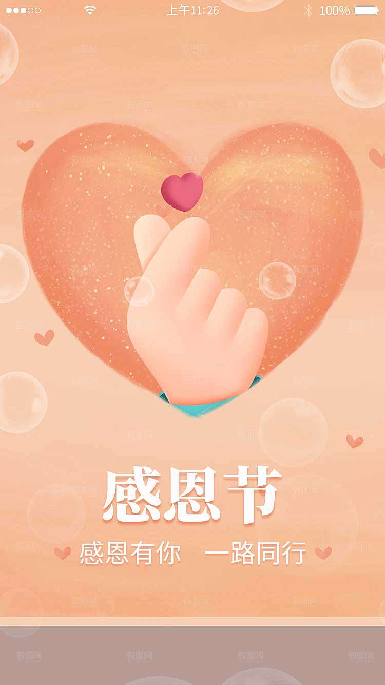 温暖系感恩节闪屏引导页开屏