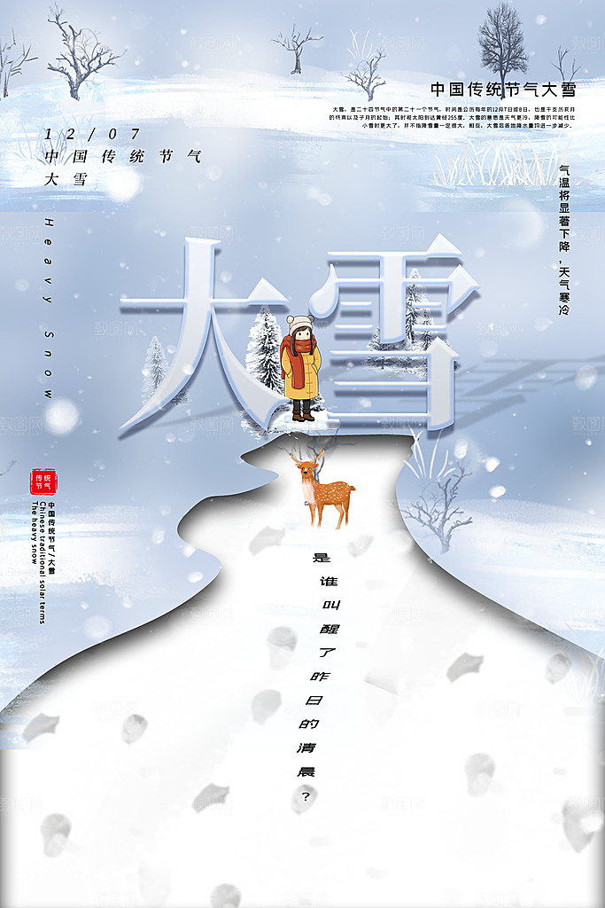 清新水墨风大雪节气海报